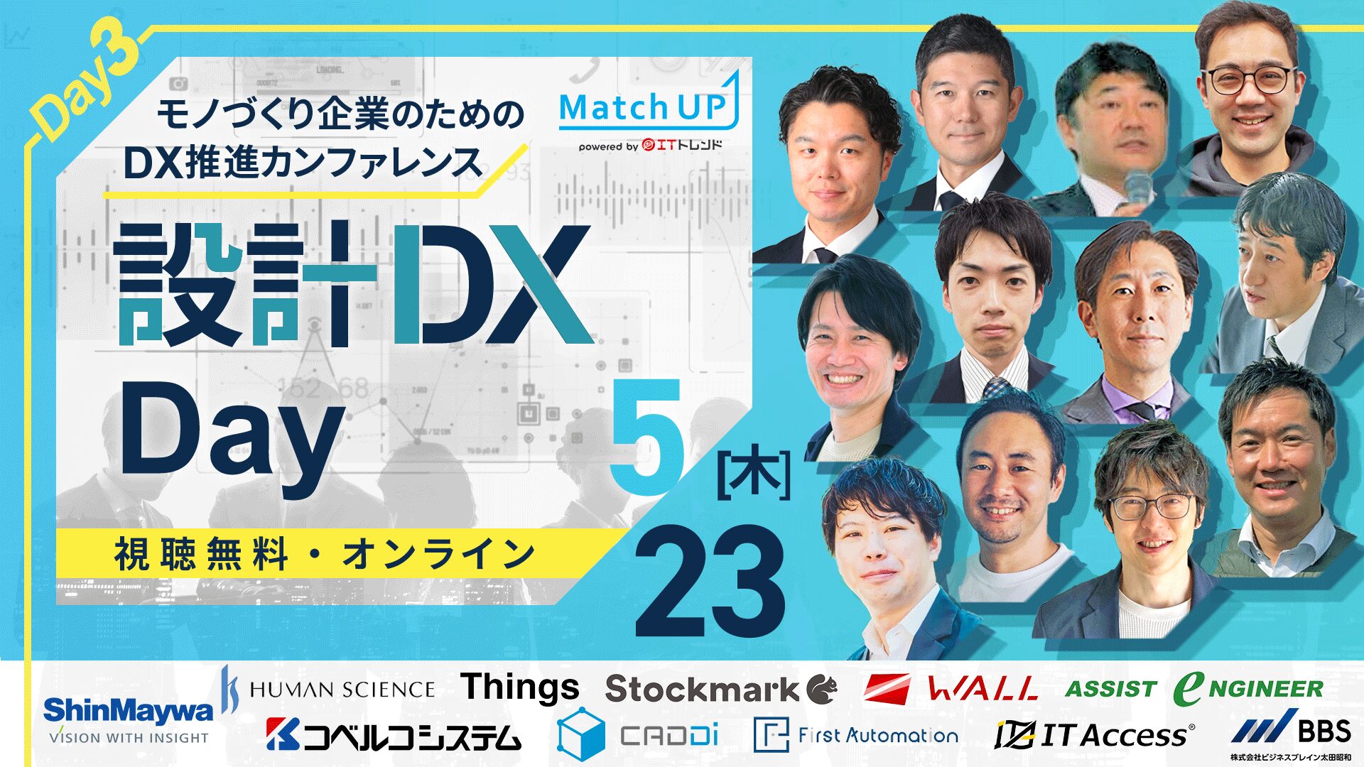 ◤設計×生成AIセミナー◢　モノづくり企業のためのDX推進カンファレンスに登壇します